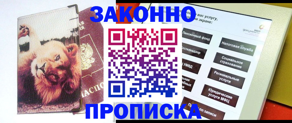 прописка штамп в Чудово