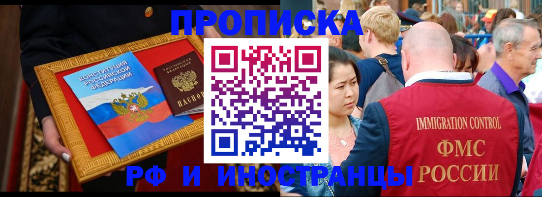 временная прописка в Чудово