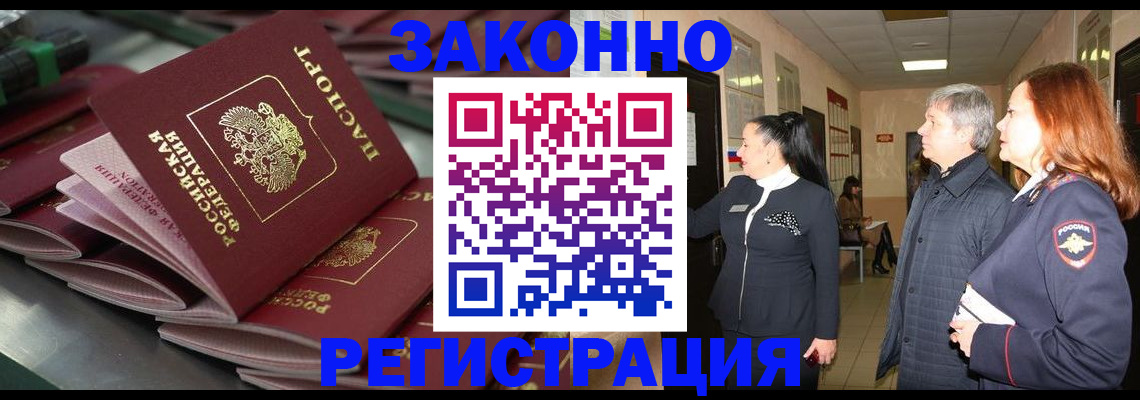 прописка для работы в Чудово
